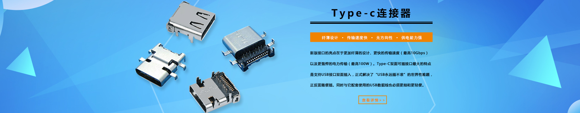 type-c连接器